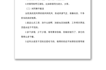 3篇干部言行负面清单素材范文3篇含负面行为清单言语清单工作经验材料
