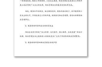 怎样提升物业管理服务品质