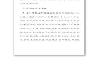 青年干部专题党课：勇做敢于斗争的时代“后浪”扎实走好“五个必由之路”