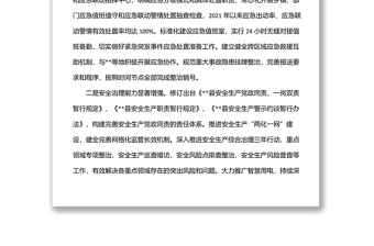 应急管理局2019年以来工作总结、今后五年工作思路及2022年重点工作