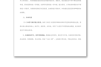 基层（村社）党组织“五抓五提升”行动方案