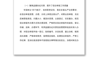 2篇当前信访举报工作中存在的问题及对策建议思考范文2篇调研报告参考