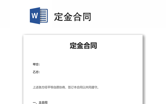 定金合同