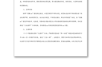 推进清廉机关建设实施方案（局机关）