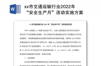 xx市交通运输行业2022年“安全生产月”活动实施方案