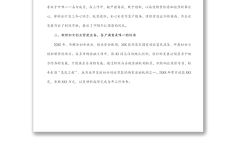 三八红旗手先进事迹材料