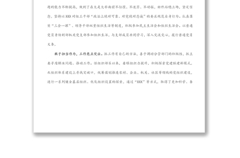 组织部长政治画像