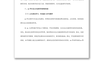 关于红色文化教育的典型经验及启示