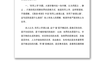打通马克思主义哲学“任督”二脉是理论自信的关键