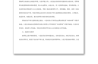 村级后备干部选拔培养实施方案（镇乡、街道）