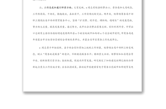 关于x同志履职情况调查报告（市商务局长）