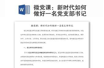 如何做一名好的管理者汇报