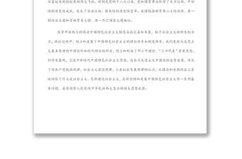 研讨发言：学习改革开放历史 续写新时代改革开放新篇章