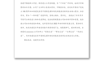 公司领导在庆祝第112个“三八”妇女节上的讲话