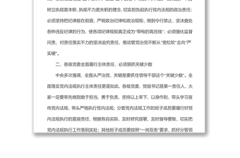 学习党内法规时的发言提纲