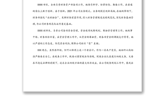 优秀员工点评用语