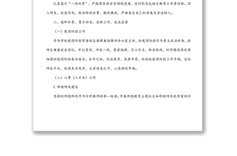 副院长2021年述职述廉述学报告