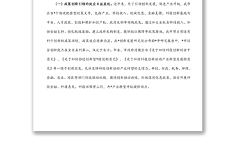 全市“创新引领、创新驱动、创新发展”情况的调研报告