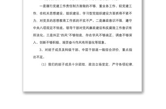 被巡察单位谈话提纲范文思想组织作风纪律建设问题整改等方面