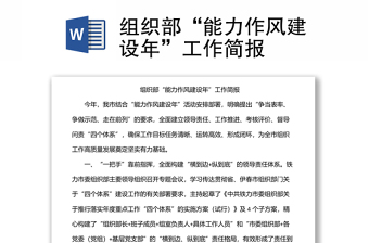 能力作风建设年问题清单