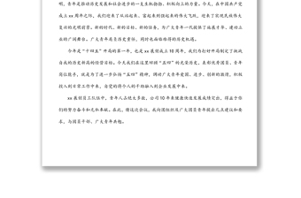 在五四青年节表彰大会上的讲话