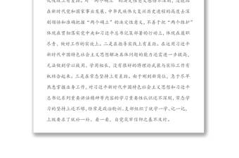 2021年度第一支部组织生活会个人检视发言（四个对照）