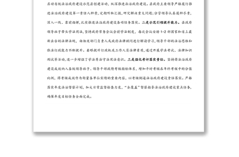 法治政府建设工作报告