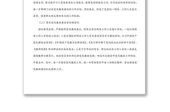 社区书记2021年履行党风廉政建设责任制情况报告