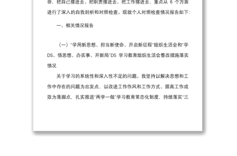 国有企业党委委员组织生活会个人对照检查材料范文（六个对照）