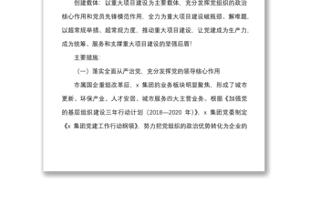 4篇集团公司党建品牌创建工作经验材料范文