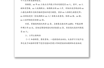 xx工委排查整顿发展党员违规违纪问题工作进展情况汇报