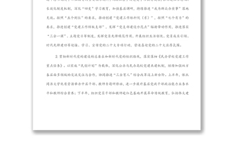 组织部（统战部）2022年工作计划（高校）