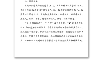 国企基层单位党建品牌报告—党支部“1＋N创客行动”党建品牌