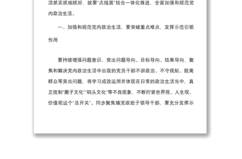 14篇x政治生活学习心得体会范文14篇x政治生活庸俗化交易化专项行动研讨发言材料参考
