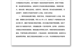 公司“百优人才”代表在人才工作会议上的发言