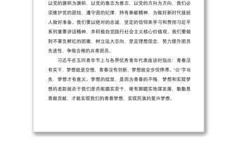 共青团建团百年征文3篇供借鉴