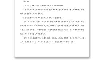 组织生活会和民主评议党员工作流程