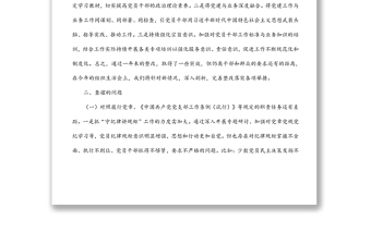 2021年度党支部（四个对照）组织生活会对照检查材料