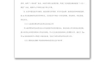 区检验检测中心2021年工作总结及2022年工作要点