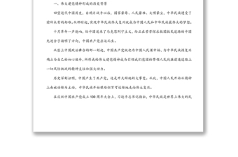 党课：百年奋进百年辉煌学习伟大建党精神