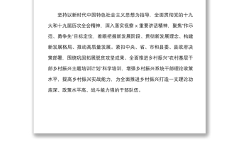 3篇干部培训方案计划2022年乡村振兴干部培训工作方案计划范文3篇含计划表格干部教育培训