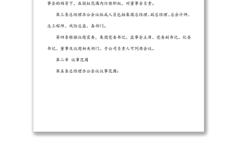 xxxx集团总经理办公会议议事规则