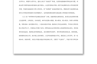 纪委监委干部2021年度专题组织生活会个人对照检查材料