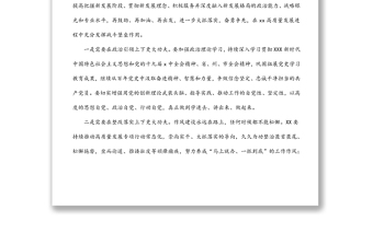 在党支部组织生活会和民主评议党员大会上的点评讲话