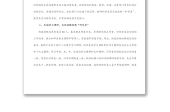 政协工作经验交流研讨发言：搭建委员履职新平台 架起服务群众连心桥（街道政协联络组）