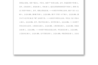 公司党委2021年度干部队伍建设和选人用人工作情况报告（国企）