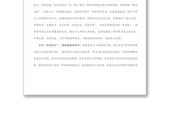 强责任 提能力 守规矩 担使命