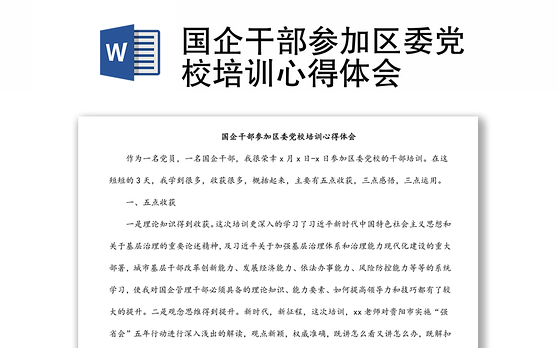 2023国企支部书记培训收获体会