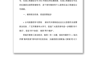 2022上半年工作小结范文集团企业共青团工作汇报总结报告参考
