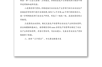 街道在全县安全生产会议典型交流发言